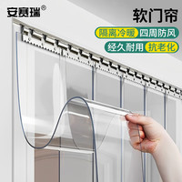 安赛瑞 软门帘 透明pvc塑料四季防蚊挡风帘 1.8mm厚度  高300cm SC10097