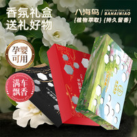 八海鸟衣柜香薰固体香砖古龙车载隐藏式栀子厕所清新除异味香膏汽车香氛