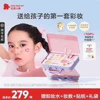 Baby elephant 红色小象 儿童化妆品彩妆女孩专用化妆玩具眼影公主生日礼物礼盒