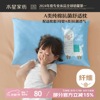 水星宝贝 MERCURY Kids 水星儿童 A类纤维枕 枕头 35×58×4.5cm 羊驼
