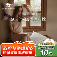 LA TORRETTA 枕头抑菌防螨高弹枕芯可水洗成人酒店家用护颈枕 一对装-低枕