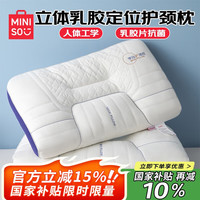 MINISO 名创优品 天然乳胶枕头护颈枕 枕芯记忆枕人体工学释压颈椎枕头芯 单只装