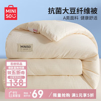 MINISO 名创优品 亲肤抗菌大豆被子被芯 学生宿舍单人加厚四季被 150x200cm3斤