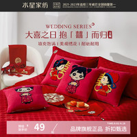 水星家纺 婚庆抱枕大红喜事刺绣靠垫 结婚喜庆靠垫婚嫁小枕芯 单只 单只 喜喜红刺绣靠垫(同心) 0cm 45cm×45cm
