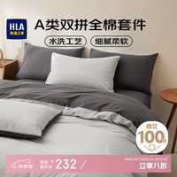 HLA 海澜之家 A类纯棉床上四件套全棉100%新疆棉套件床单三件套被套床上用品 1.8/2.0米床 深灰