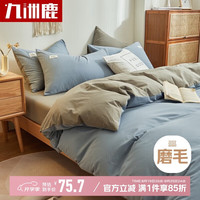 九洲鹿 抑菌床上用品四件套 200*230cm