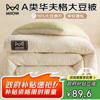Miiow 猫人 A类华夫格提花大豆纤维被 200cm*230cm-6斤 绿色