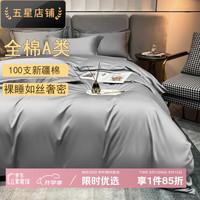 KooWispo 裸睡A类100支新疆长绒棉贡缎全棉被套单件单双人纯色纯棉高档被罩 典雅灰 150*200cm单人被套