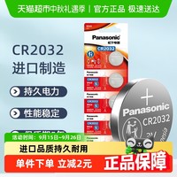 松下 Panasonic CR2032 纽扣电池 3V 210mAh