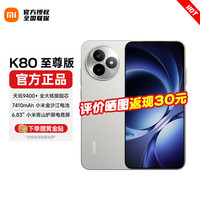 小米 Xiaomi REDMI K80至尊版 红米5G手机 新品上市 月岩白 16GB+256GB