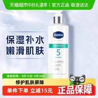 Vaseline 凡士林 精华身体乳
