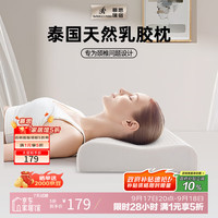 慕思 DeRUCCI ·璞宿泰国乳胶枕头颈椎枕护颈枕天然乳胶枕芯透气慕斯成人波浪低枕