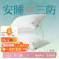 网易严选 星级酒店睡感懒人枕 中枕650g 清荷净白