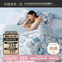 水星家纺 小冰棉艾草夏被 澄净玛依勒 夏凉被 150x200cm