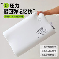 红豆A类枕头记忆枕颈椎枕芯护颈枕慢回弹深睡眠记忆棉枕头成人 白色30*50cm 单只 -慢回弹记忆枕