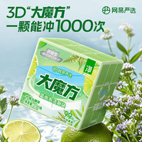 网易严选 大魔方蓝泡泡厕所马桶清洁剂除垢洁厕灵马桶洁厕块150g柠檬马鞭草 柠檬马鞭草 150g 1盒