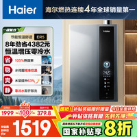 海尔 Haier JSLQ27-16ER5DLRCU1 强排式燃气热水器 16L