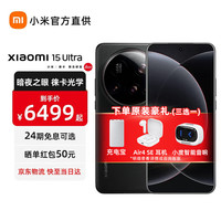 小米 Xiaomi 15 Ultra 5G手机 12GB+256GB 黑色 骁龙8至尊版