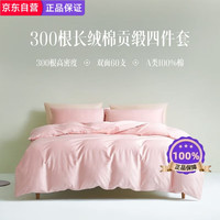 大朴 60支精梳贡缎四件套母婴A类100%新疆棉床单款1.8米床 流彩粉