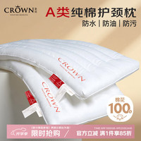 皇冠家纺 CROWN 全棉枕头护颈安枕芯颈椎睡眠三防枕家用酒店枕头单只低枕46x72cm