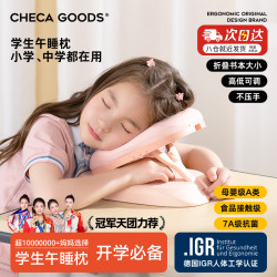祺加质品 CHECA GOODS 午睡枕 儿童午休枕 290mm*200mm*40mm 粉色