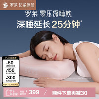 罗莱生活 W-零压深睡枕 记忆枕头 分区护颈记忆棉枕芯 慢回弹睡眠枕 礼盒装