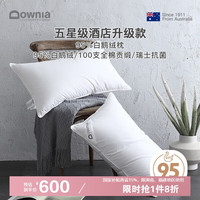杜维雅 100支全棉抗菌五星级酒店升级款 95%白鹅绒羽绒枕 74*48CM 100S丽思卡尔顿升级版(中枕) 单只