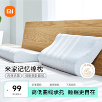 米家 MIJIA MJYZ018H 护颈记忆绵枕
