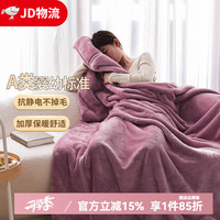 欧乐莎 OLUSA 欧乐莎 A类加厚双层法兰绒毛毯 140*200cm 紫色