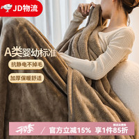 欧乐莎 OULESA 欧乐莎 A类加厚双层法兰绒毛毯 140*200cm 浅咖