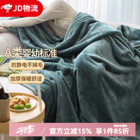 欧乐莎 OLUSA 欧乐莎 A类加厚双层法兰绒毛毯 140*200cm 抹茶绿
