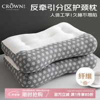 皇冠家纺 CROWN 枕头护颈椎枕头芯深度睡觉眠枕套星级酒店成人男士睡觉专用一对装
