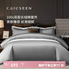 康尔馨 五星级酒店四件套 100支贡缎新疆长绒棉床品套件 1.5m 绅士灰+浅咖