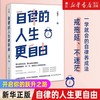 二次成长 B站人气科普up主安慰记心理小店 我们90%的爱与痛都源于心理水平都处于婴儿阶段 被讨厌的勇气终身成长书籍