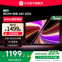 小米 Xiaomi MI）电视 55英寸一级能效 144Hz高刷 2GB+32GB REDMI 智能电视 A55 2025 节能版 L55RB-RAE