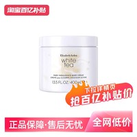 Elizabeth Arden 伊丽莎白·雅顿 伊丽莎白雅顿白茶身体霜400ml 茶香润肤