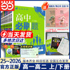 《2024新版高中必刷题》（政治必修3）