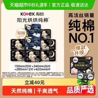 kotex 高洁丝 女性护理套装 (极薄纯棉日用24cm*8片+海岛奢宠纯棉日用24cm*9片*2+极薄纯棉夜用28cm*6片*2+极薄纯棉夜用42cm*3片*2+极薄纯棉护垫15cm*20片)
