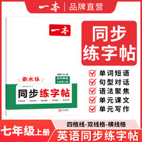 一本七年级上册同步作文语文英语练字帖数学计算题七上作文高分范文精选初一初中语文写作技巧名作文模板月考试作文押题作文教辅书