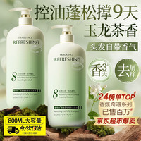 Vetes 维特丝 洗发水男女士去屑止痒控油持久蓬松洗头膏露无硅油金榜第1名留香