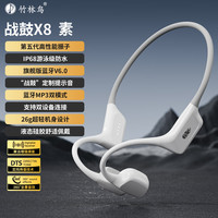 竹林鸟 战鼓X8骨传导蓝牙耳机运动跑步游泳IP68级防水开放式不入耳自带32GB内存HiFi高保真音质带麦 素