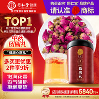 同仁堂 玫瑰花茶 80g 罐装