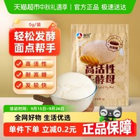 新良 高活性耐高糖干酵母粉 5g 标准面粉