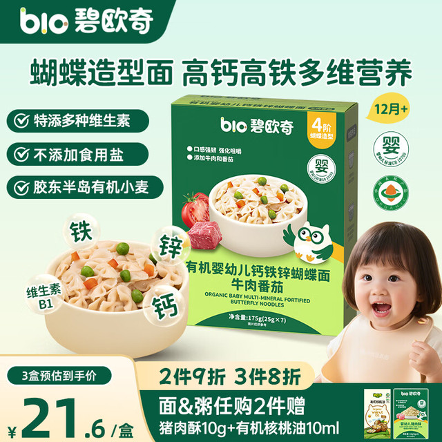 碧欧奇 婴幼儿蜗牛面 意大利版 原味 200g