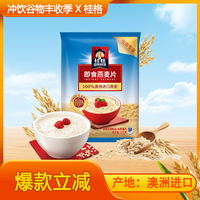 桂格 即食燕麦片 1kg