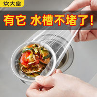 百亿补贴：炊大皇 厨房水槽过滤网 一次性网袋