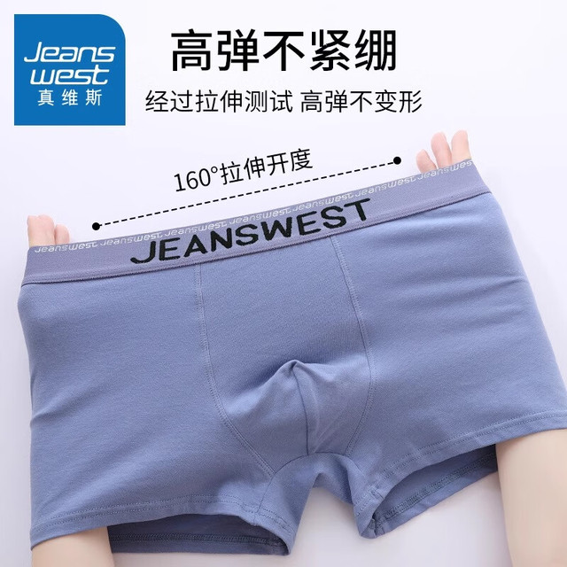 有券的上、今日必买：JEANSWEST 真维斯 50s新疆棉抑菌裆内裤4条