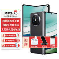 移动端、京东百亿补贴：华为 HUAWEI x5折叠屏手机matex5双向北斗卫星信息NFC红外遥控 羽砂黑