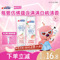 Crest 佳洁士 3D炫白系列 锁白致尚技术牙膏 冈山梦白桃 120g