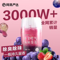 网易严选 元气系列 浴室香氛 400ml 多肉葡萄
